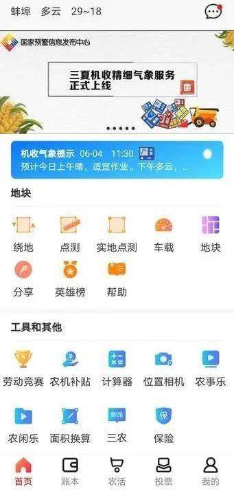 數(shù)字化賦能現(xiàn)代農(nóng)業(yè) 150萬農(nóng)機手今夏共享智慧氣象新成果